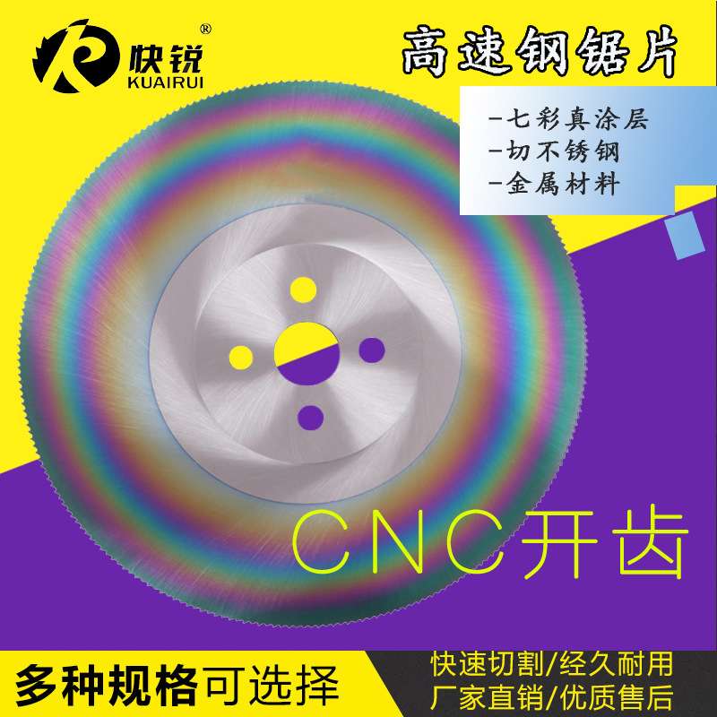 KR切管机锯片HSS高速钢锯片不锈钢M6542切割片超A级含钴锯片325