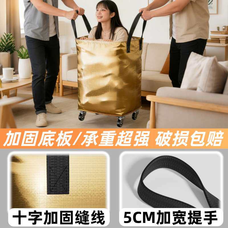 2026新款万向轮搬家袋耐磨防水搬家袋子搬家用蛇皮袋超大号编织袋