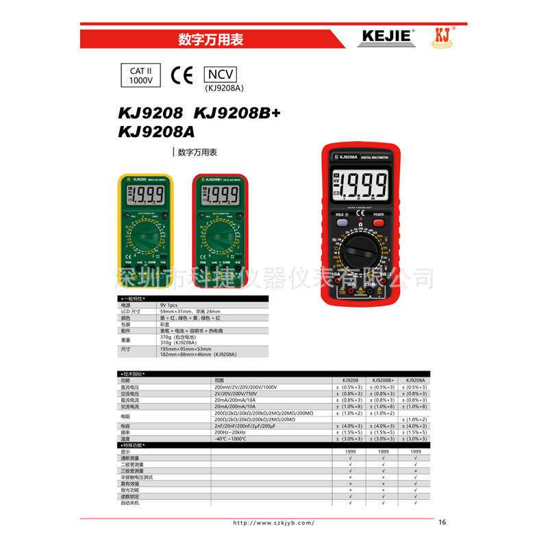 KJ9208B+万用表 数字万用表 防烧表