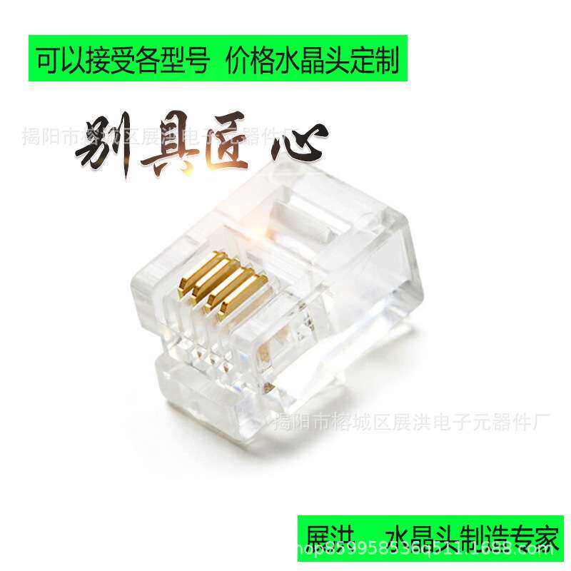 热卖厂家 水晶头RJ11 4芯电话水晶头6P4C四芯电话线水晶头
