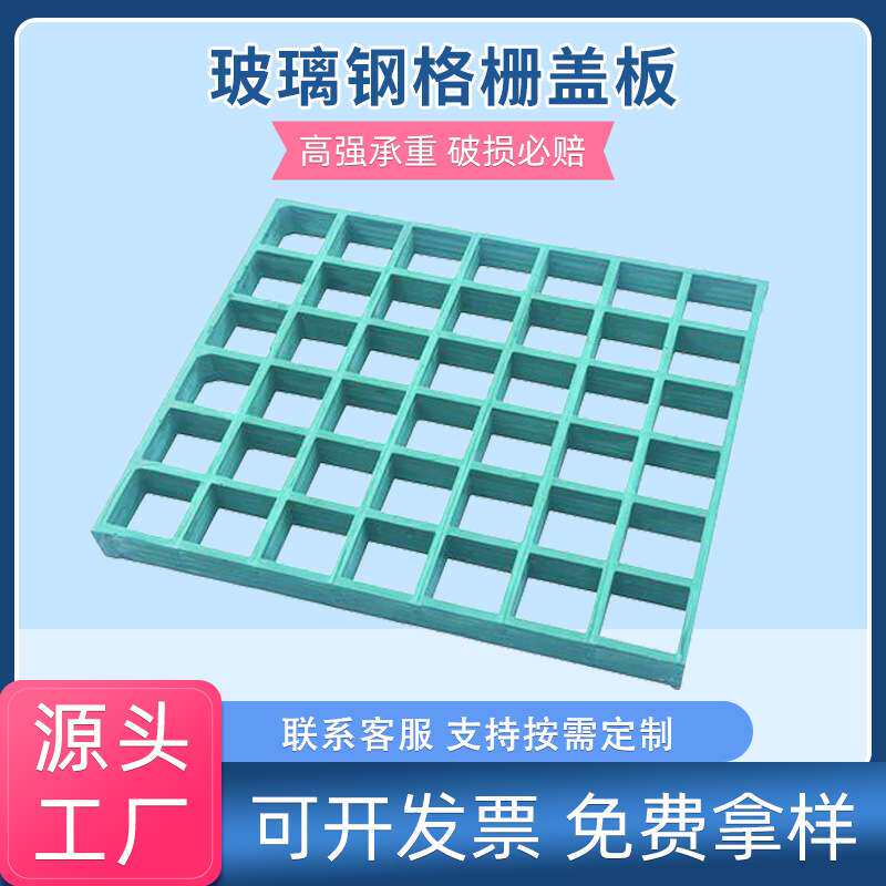 玻璃钢格栅排水沟树篦子网格板洗车地污水厂排水沟盖板鸽舍地网