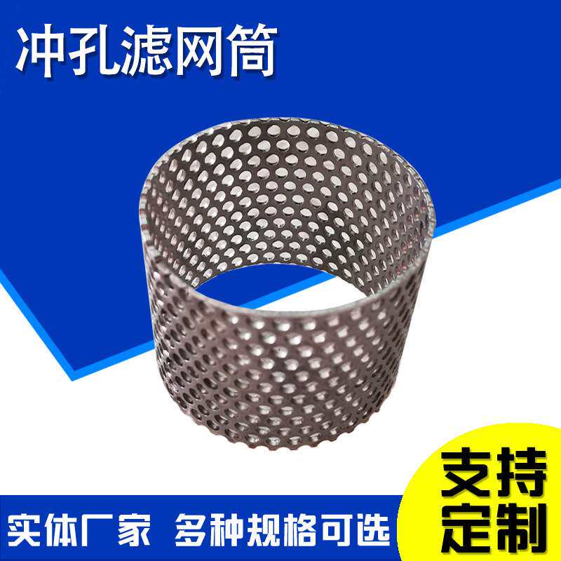 工业过滤筒304不锈钢圆柱形法兰边冲孔过滤筒不锈钢过滤网桶