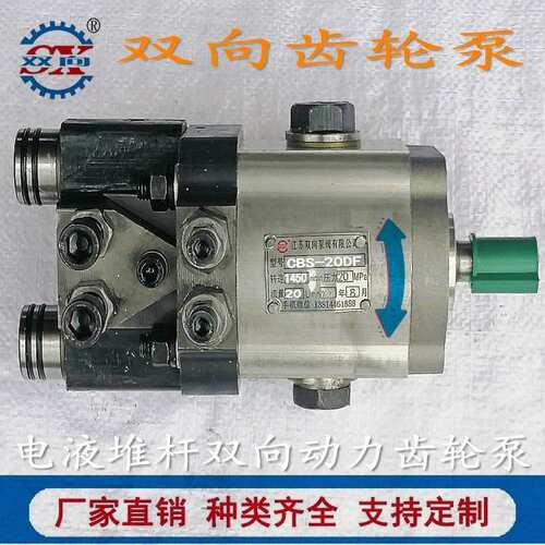 CBS-D304 CBS-D306/310/14/16/20双向齿轮泵 正反转向齿轮油泵