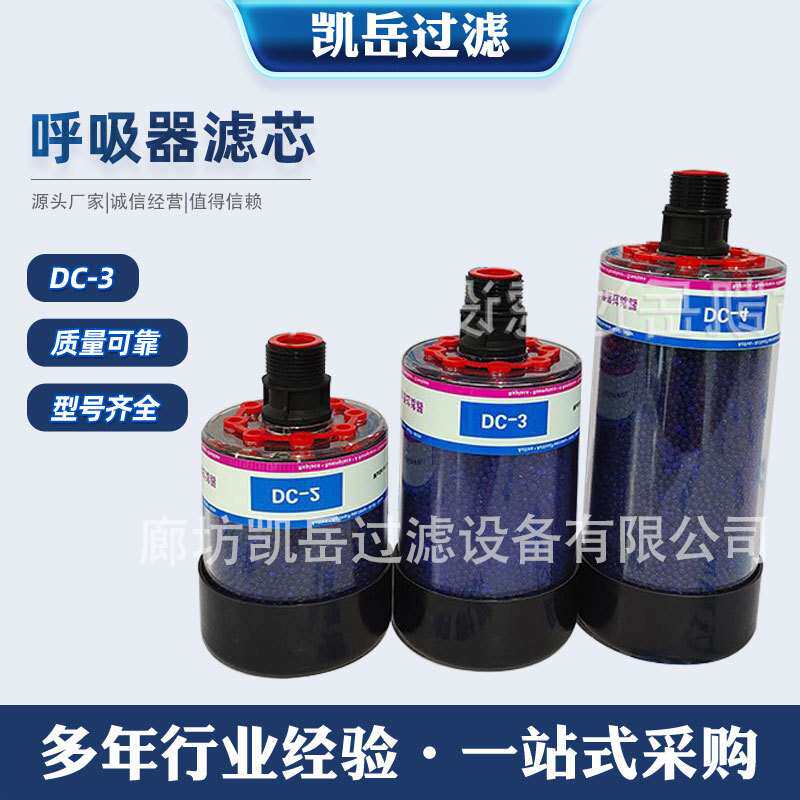 贺博隆DC-3除湿呼吸器 齿轮箱空气干燥过滤器 油箱透气塞滤芯