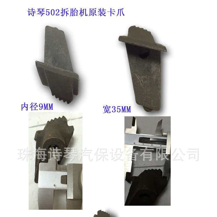 502扒胎机配件火鹰大力优耐特科星卡爪夹具爪子卡子铁爪防锈耐磨