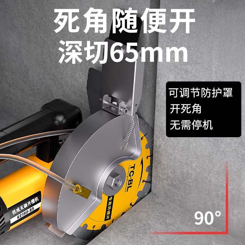 铁成无刷开槽机190线槽大功率墙壁角磨机切割机混凝土带水电安装