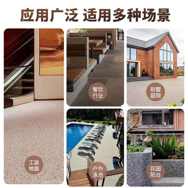 免洗树脂水洗石地面涂料微岩石外墙真石漆户外地坪墙面专用艺术漆