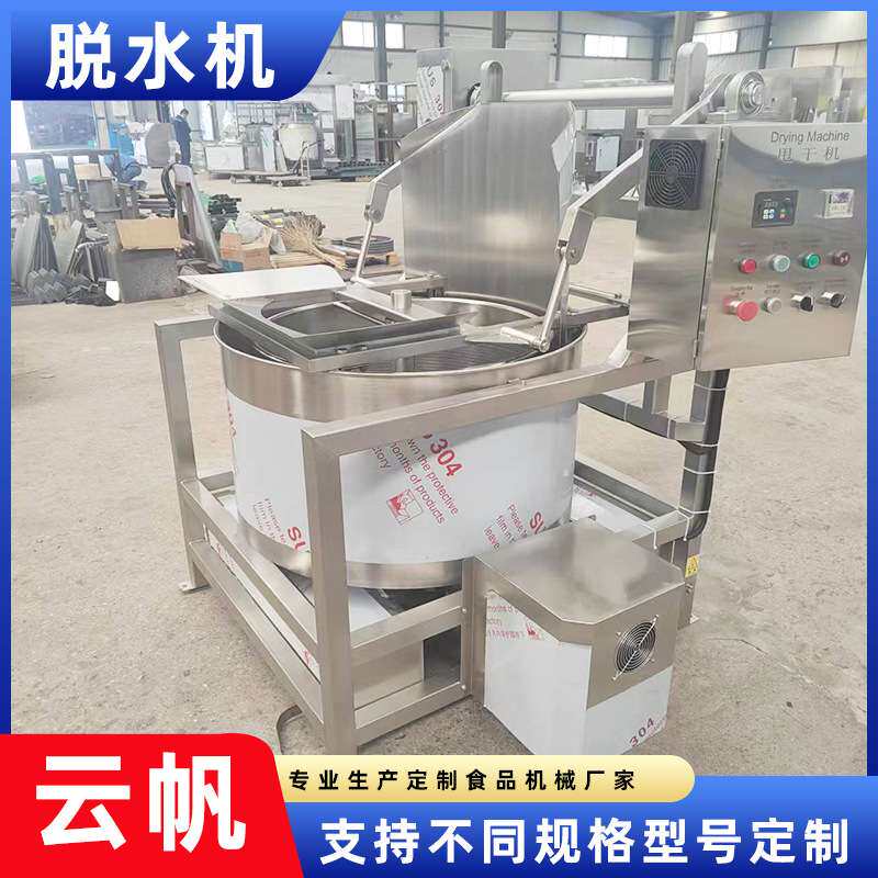 鸡爪脱油脱水机 蔬菜果干脱水甩水机 离心式自动上料甩干机