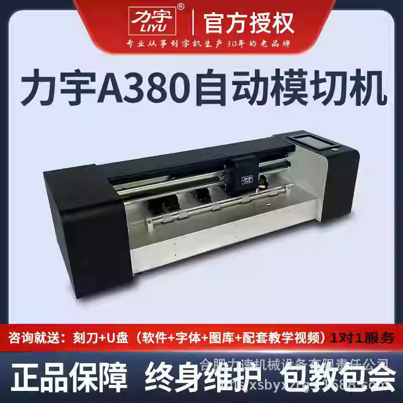 力宇小型模切机卡纸不干胶即时贴PVC巡边模切机多功能数码刻字机