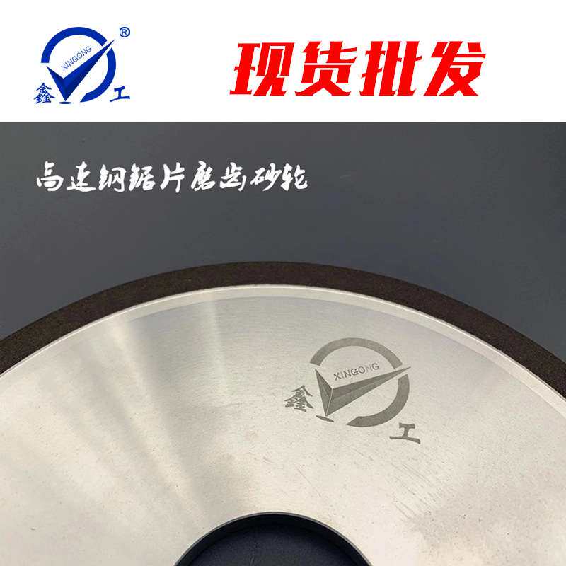 CNC金刚石砂轮片柳发全自动磨齿机用200砂轮片修磨锯片树脂砂轮片