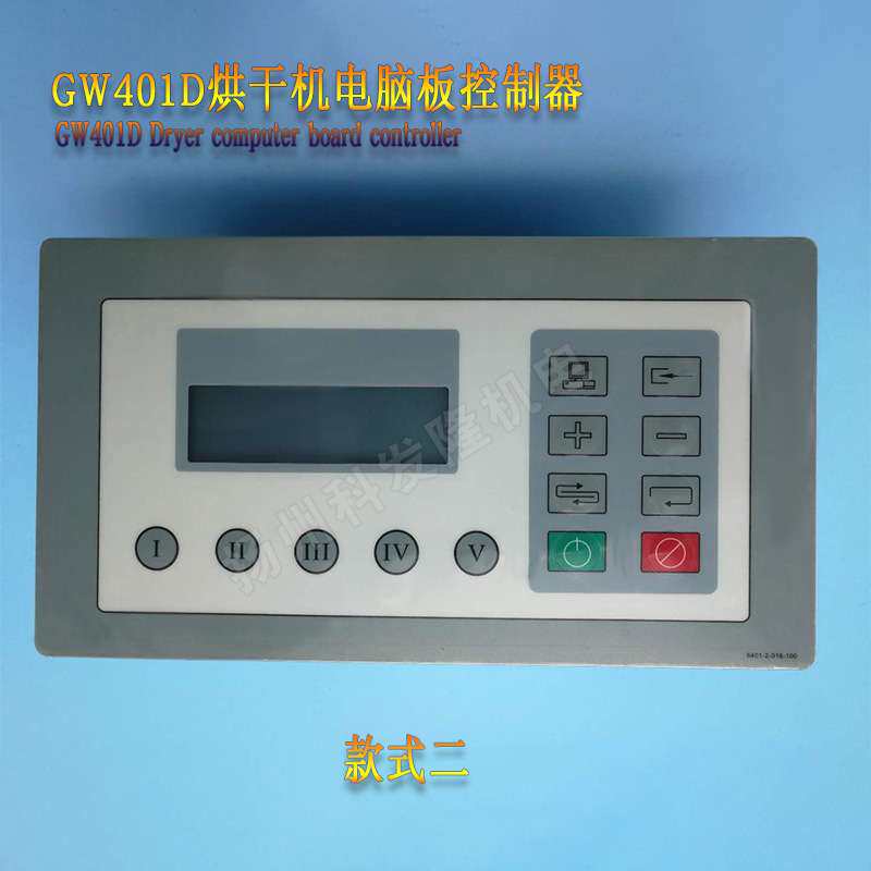 GW401D工业全自动烘干机中文款英文款按键操作电脑板显示控制器