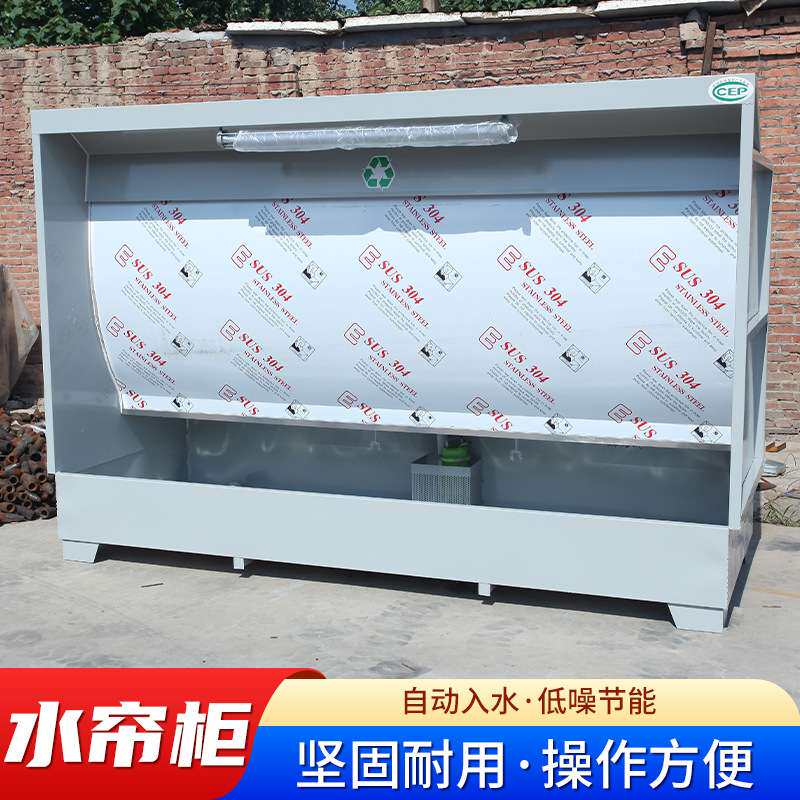 环保水帘机水循环漆雾吸附设备喷漆柜打磨除尘漆雾喷漆台水帘柜