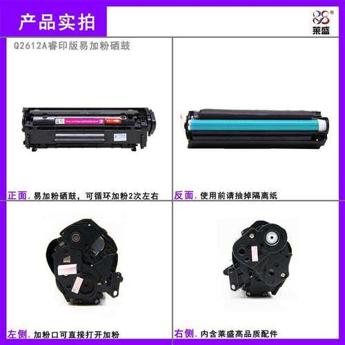 莱盛Q2612A硒鼓适用1010 1012 1015 1018 1020 1022 M30153020