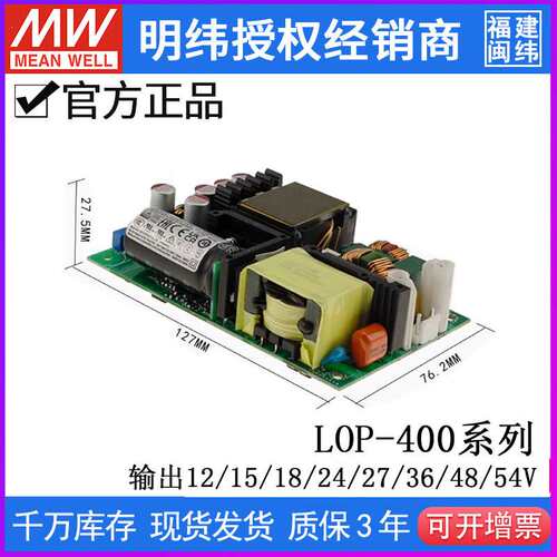明纬基板型LOP-200/300/400/500/600W电源12/24/15/27/36/48/54V