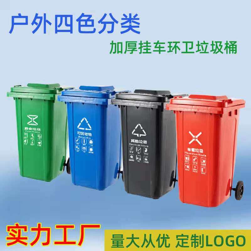 户外240升环卫分类挂车塑料桶大号垃圾桶带轮带盖垃圾桶厂家加工