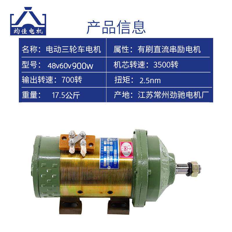 均佳牌电动三轮车电机48v60v建筑工程车水电瓶电机有刷直流电动机