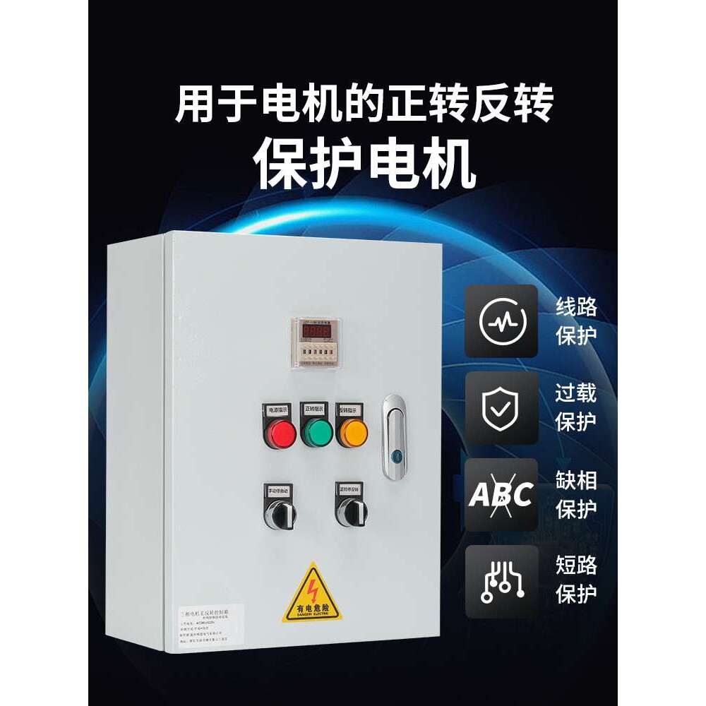 电机全自动定时控制箱自动往返时间控制器380V时间继电器正转反转