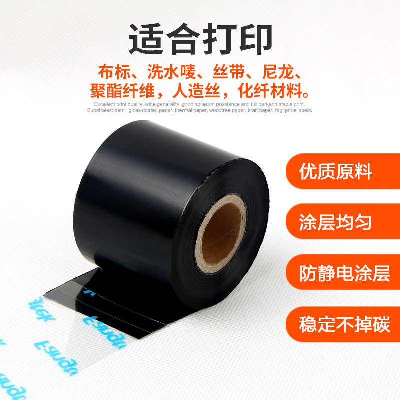 方泰水洗唛碳带空白服装水洗标碳带无纺布缎带耐高温防水洗碳带卷