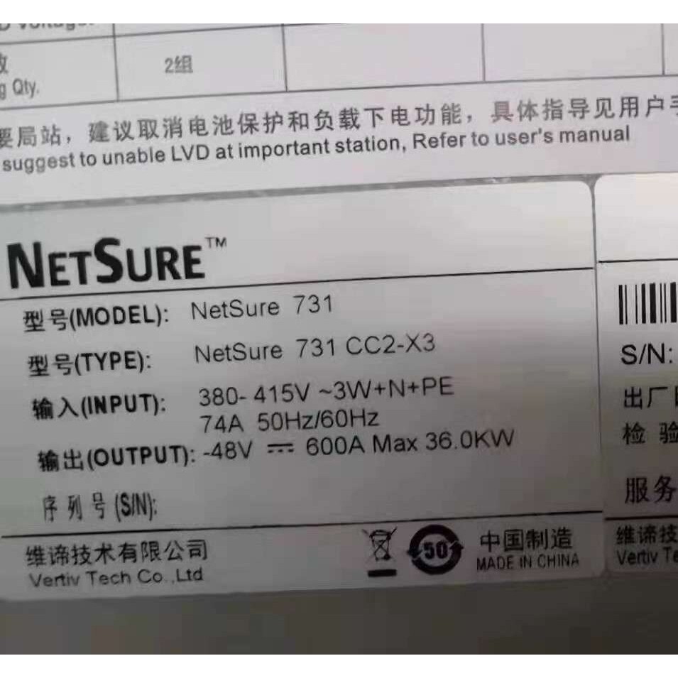 维谛NetSure731CC2-X1/X2X3X4室内电源柜设备柜直流48V600A艾默生