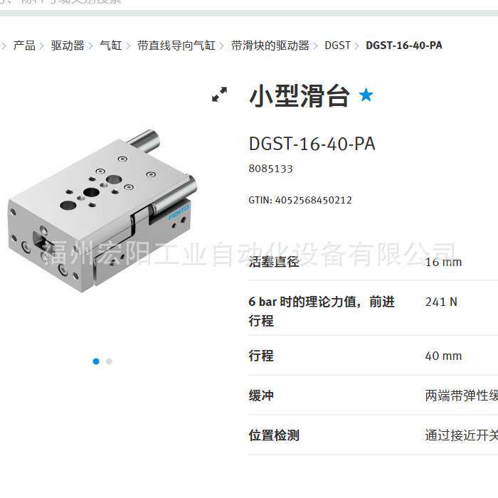 库存现货费斯托FESTO小型滑台 DGST-20-100-PA 8085145