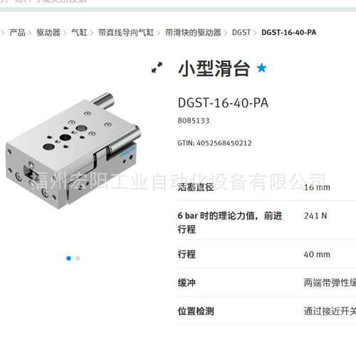 库存现货费斯托FESTO小型滑台 DGST-20-100-PA  8085145