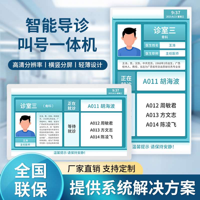 诊室屏排队叫号显示屏分诊叫号一体机会议门牌电子班牌导诊智能屏