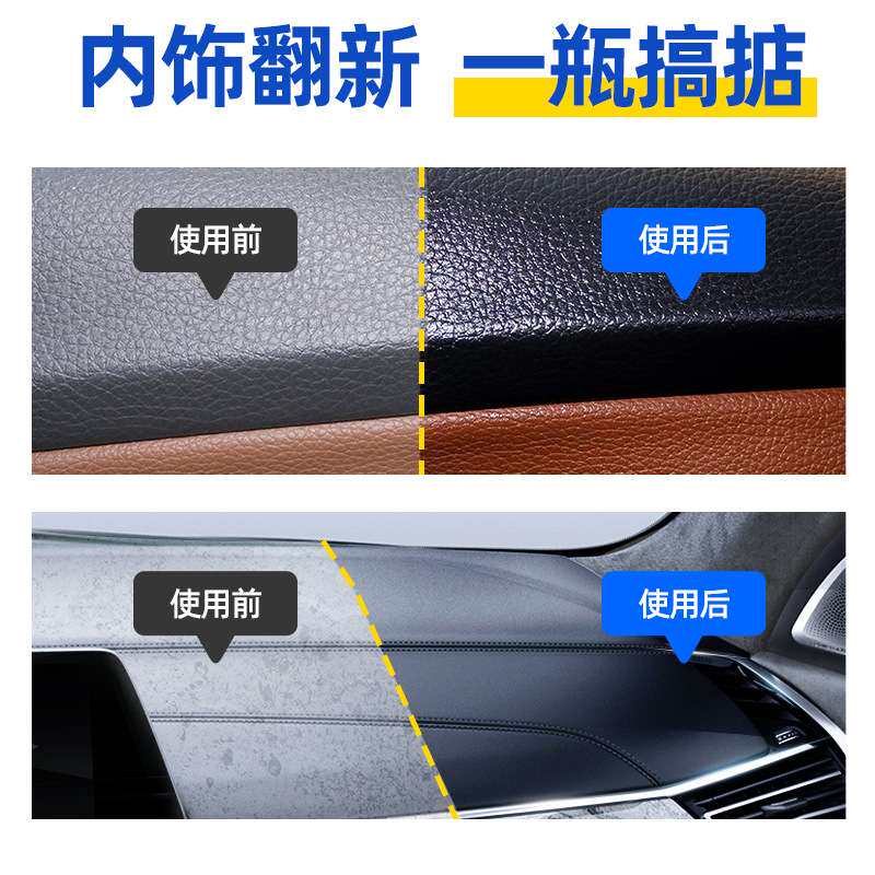 三和高级表板蜡汽车用内饰镀膜塑料件翻新剂打蜡上光保养专用蜡