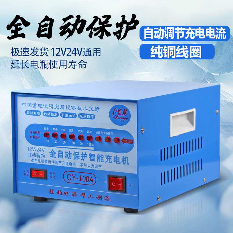 汽车电瓶大功率充电器 12V/24V 全自动智能充电机铅酸电瓶充电机