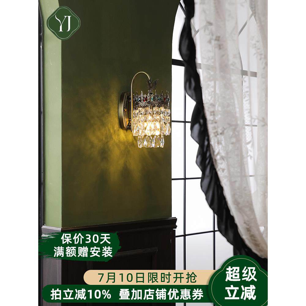 奕见 法式轻奢壁灯高端过道装饰卧室床头美式复古中古风水晶墙灯