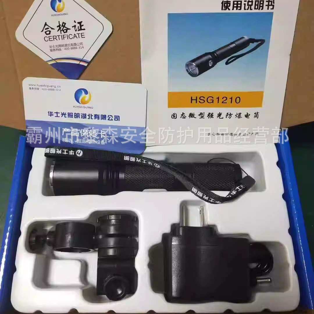 佩戴式防爆照明灯HSG1200/1210固态微型防爆灯强光多功能巡检手电