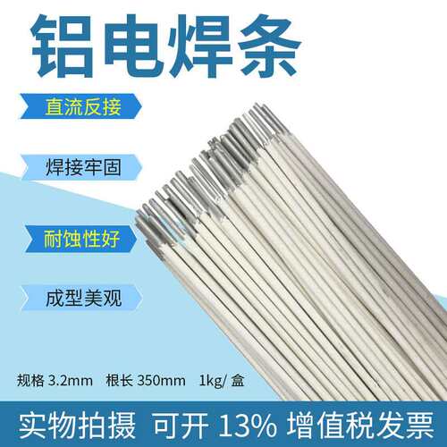 L109纯铝电焊条铝209 L309 L409铝硅铝焊条3.2/4.0铝合金焊条