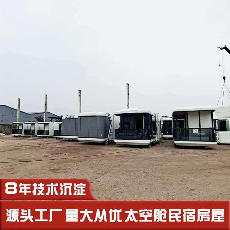移动房屋别墅 可移动的房子太空登陆舱 水上共享民宿预制房屋厂家