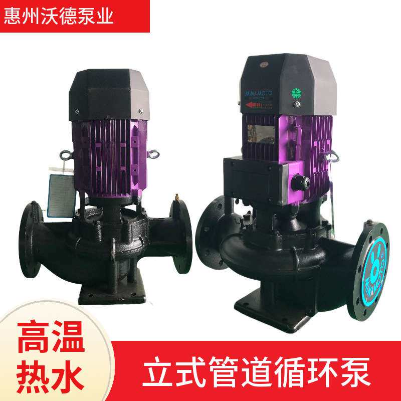 YD立式管道增压泵380V 高温100度热水循环泵 暖通设备冷热水泵