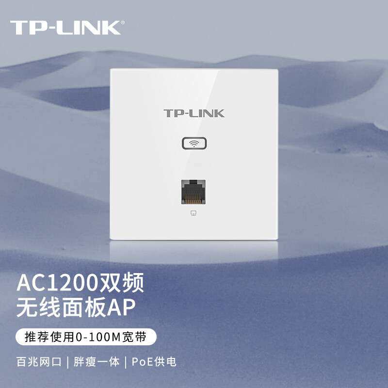 普联(TP-LINK)AC1200双频千兆无线ap面板套装大户型别墅全屋WiF