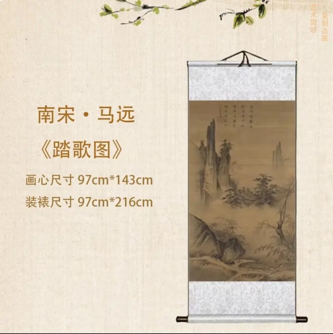 【踏歌图】南宋&middot;马远216*97cm博物馆复刻挂画立轴装裱国画山水画