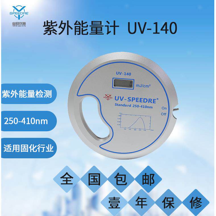 UV-140手柄式紫外能量计UV能量仪UV固化印刷机能量检测仪焦耳计