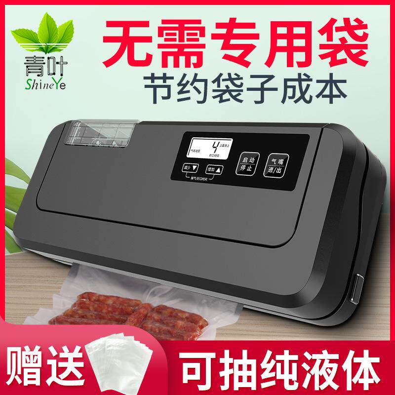 青叶抽真空封口机全自动真空包装机食品真空保鲜机密封机干湿两用