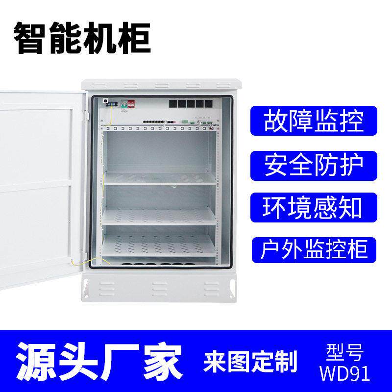 户外智能一体化机柜综合柜交通网络机柜多功能通信设备网络弱电