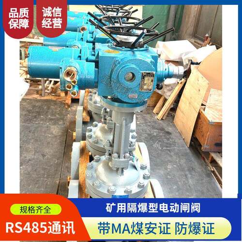 矿用隔爆智能一体化电动闸阀MBZ941H-64CDN250管道介质调节