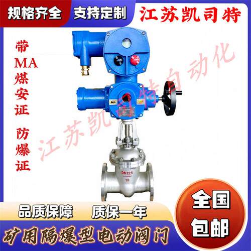 带煤安证DN400一体式煤安电控阀MZ941H-16C矿用隔爆型电动闸阀