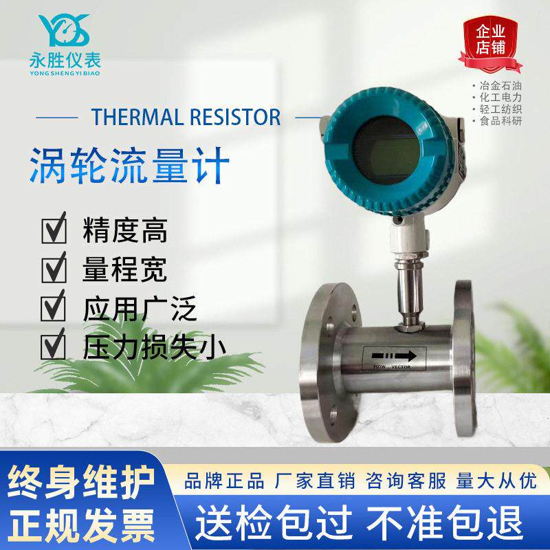 智能数显涡轮流量计表水位计液位计不锈钢防腐电子宽量程流量计表