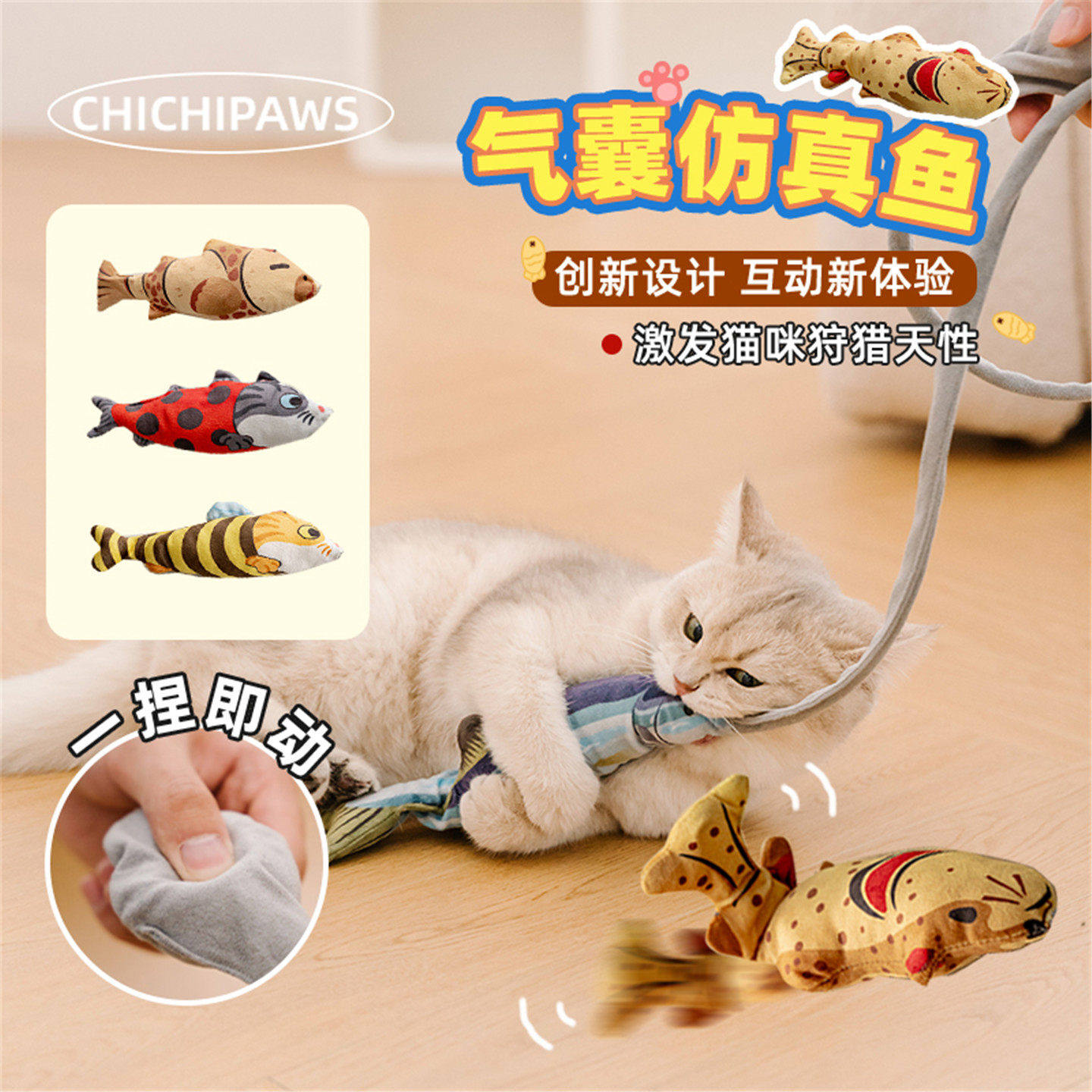 气动式逗猫棒仿真鱼玩具