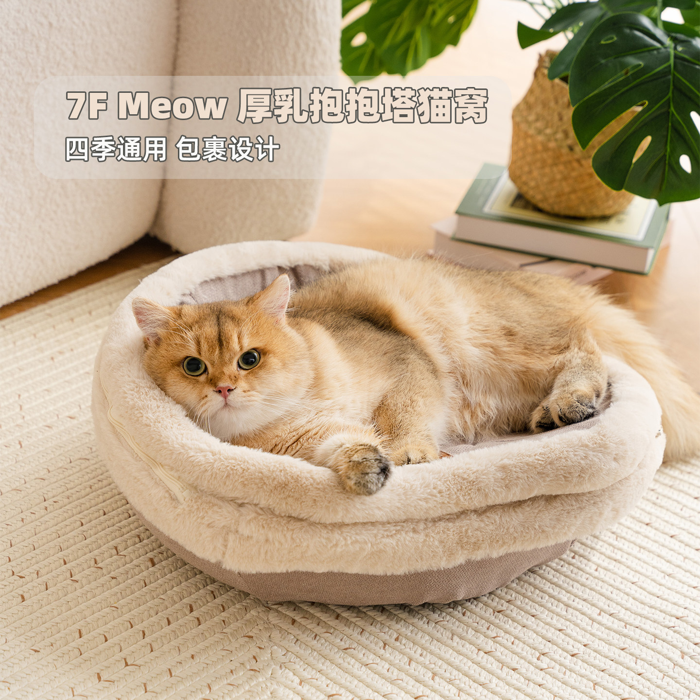 7F Meow猫窝宠物抱抱塔四季保暖网红猫咪床躲避屋封闭式铜锣烧