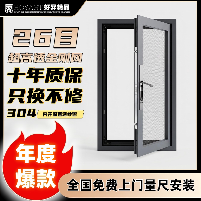 304高透金刚网内开防盗纱窗