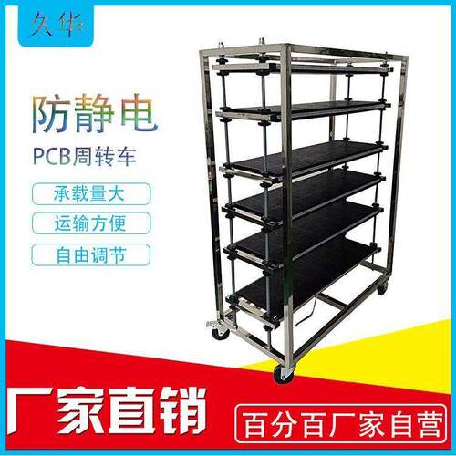 东莞久华防静电周转车上下调节竖插式周转车pcb周转车尺寸可定