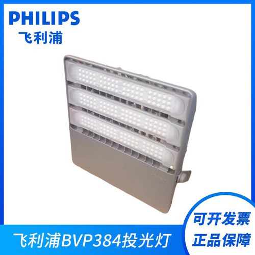 超经济型LED投光灯BVP384港口码头机场杆灯Tango
