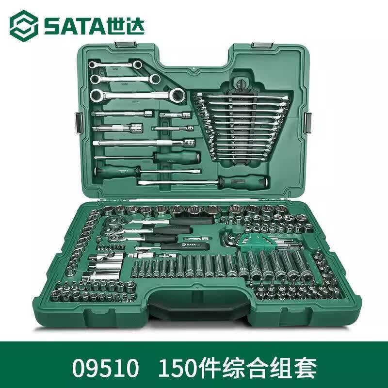 世达（SATA)150件综合组套大中小飞套筒棘轮扳手套装 09510 09941