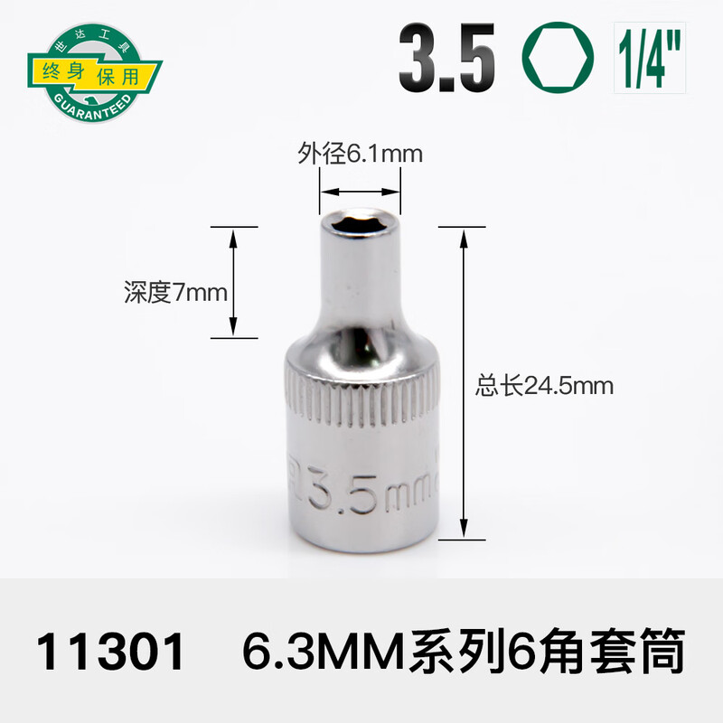 世达手动六角套筒扳手小中大飞