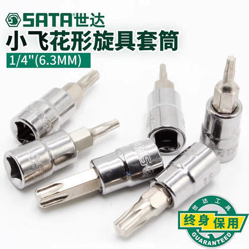 世达花键套筒头飞扳六角星型