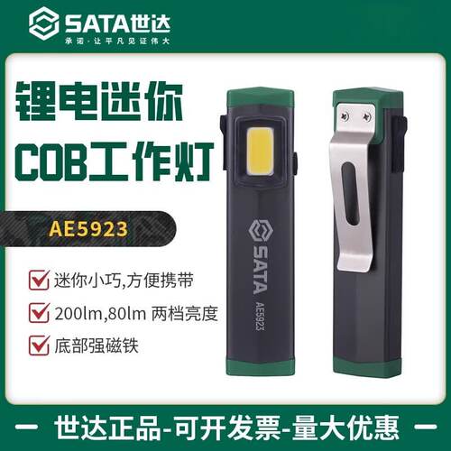 世达迷你便携强光工作手电筒